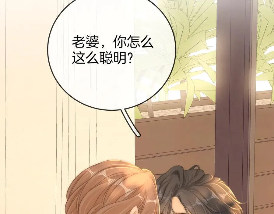第一百一十五话 老婆，你好聪明 第20页
