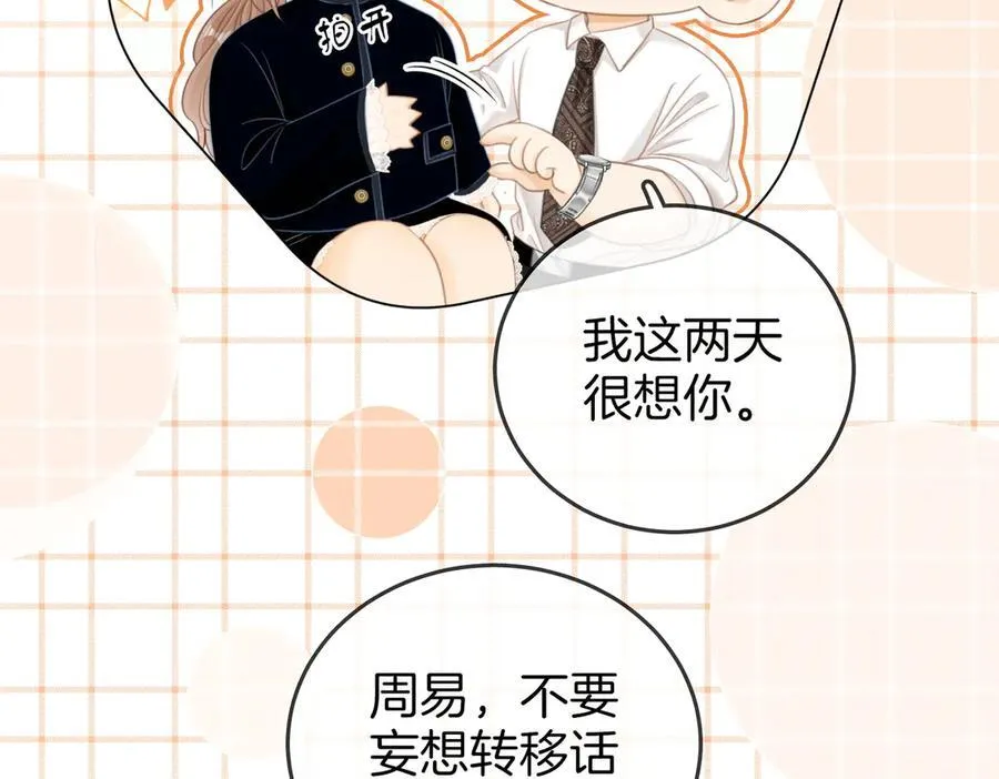 第一百一十五话 老婆，你好聪明 第24页