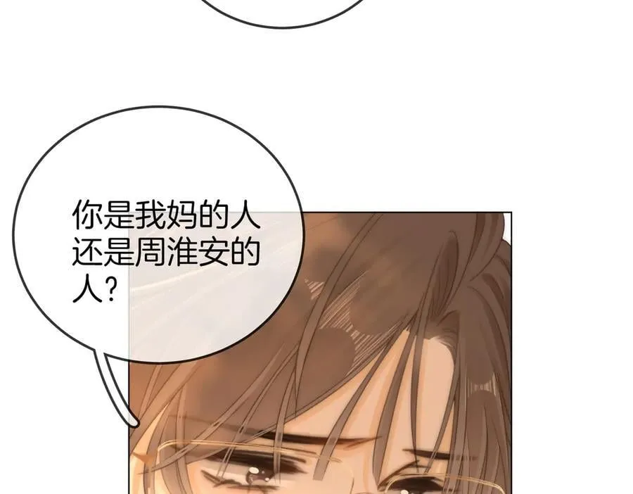 第一百一十六话 爱情的两种结局 第53页