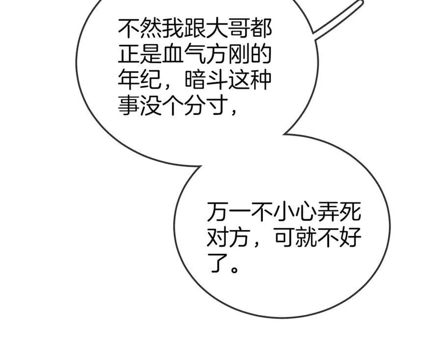 第一百一十六话 爱情的两种结局 第68页