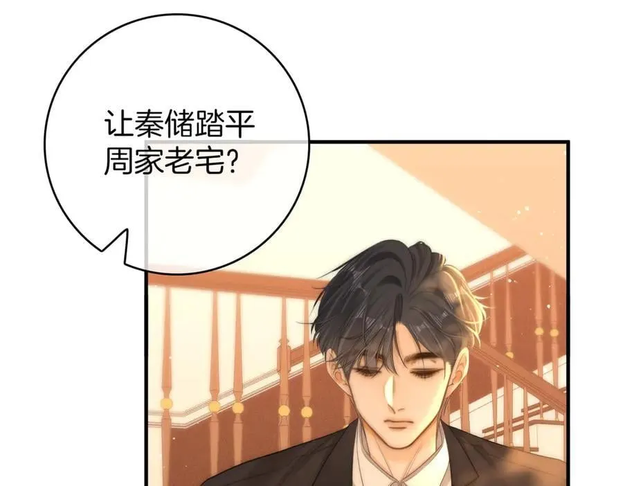 第一百一十七话 勇闯周宅，大获全胜 第26页