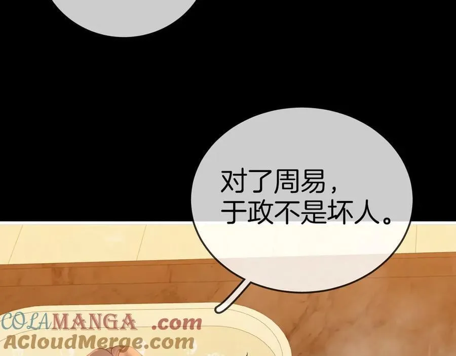 第一百一十八话 只是合作关系 第67页