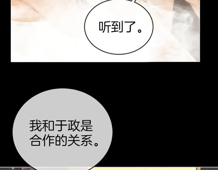 第一百一十八话 只是合作关系 第71页