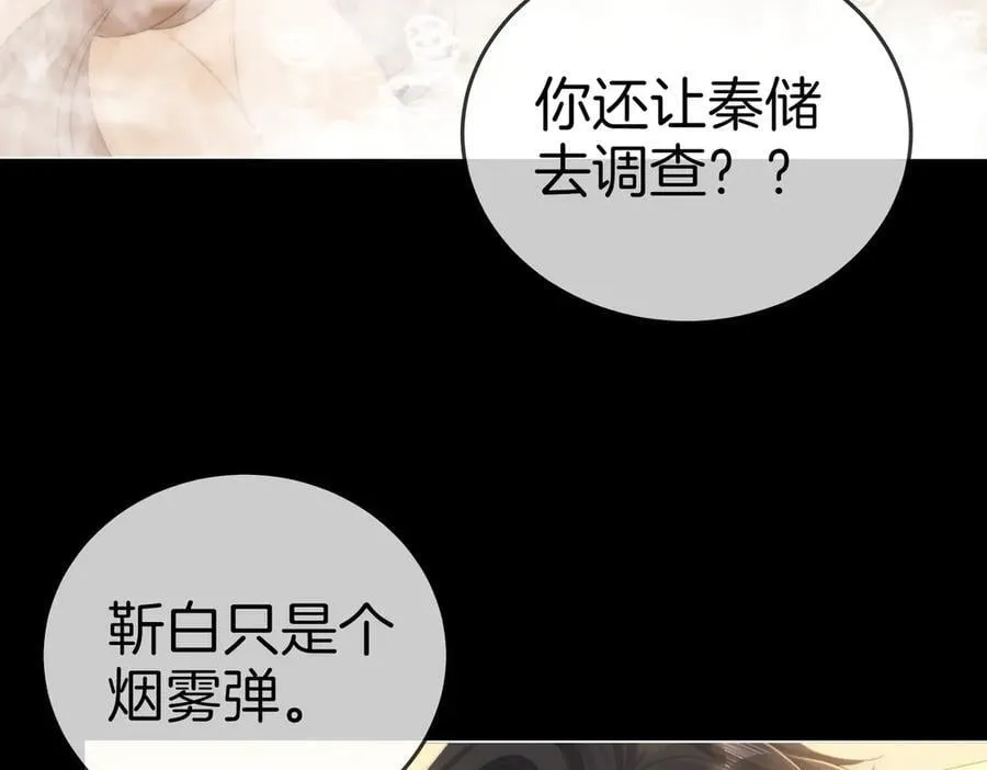 第一百一十八话 只是合作关系 第75页