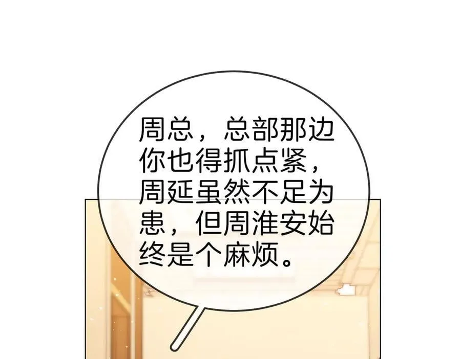 第一百二十话 我们的恋爱 第5页