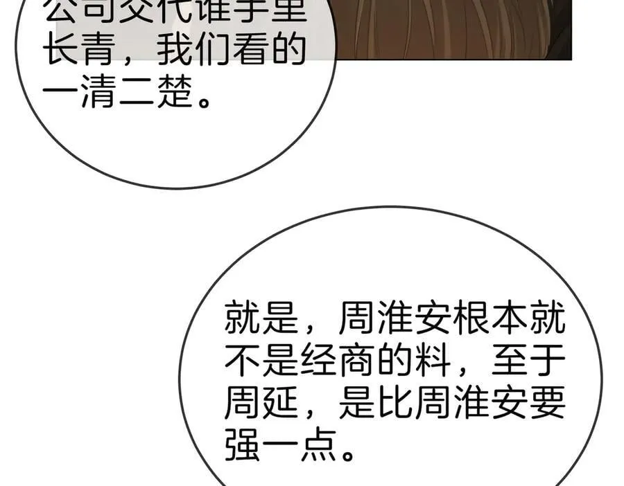 第一百二十话 我们的恋爱 第14页