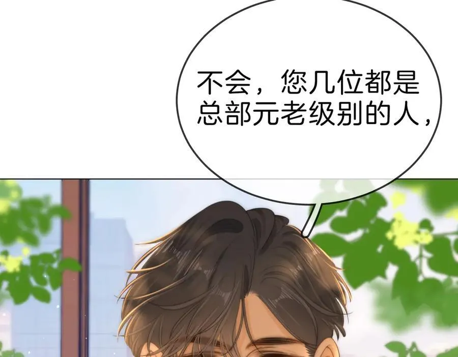 第一百二十话 我们的恋爱 第18页