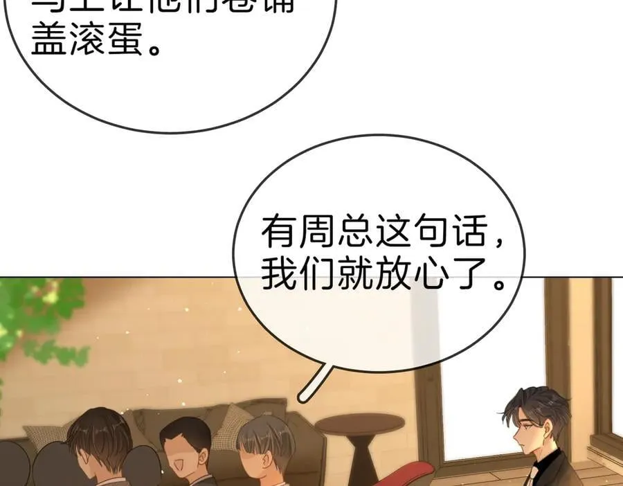第一百二十话 我们的恋爱 第20页