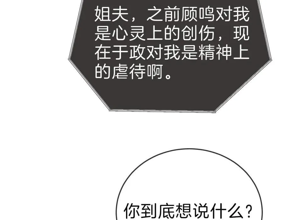 第一百二十一话 你不喜欢吗 第53页