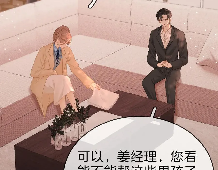 第一百二十三话 有效公关 第27页