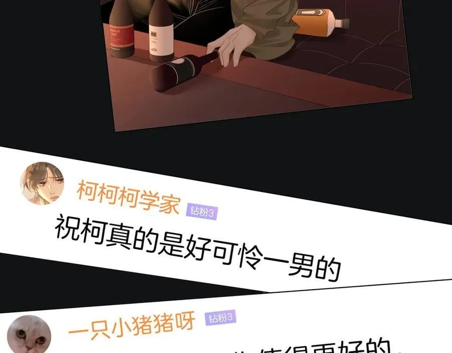 第一百二十六话 渣男不配捧 第12页