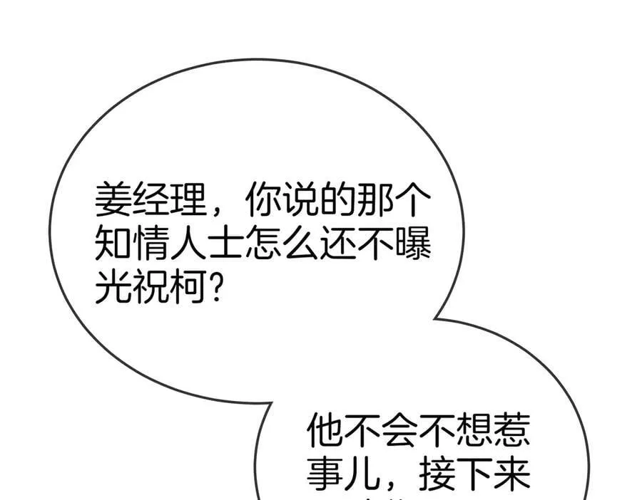 第一百二十六话 渣男不配捧 第18页