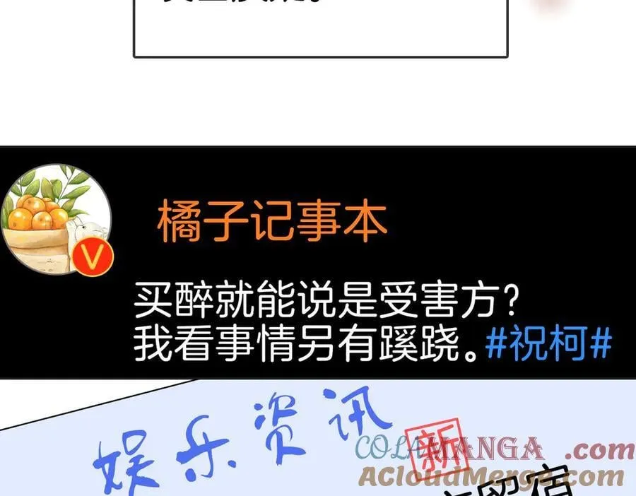 第一百二十六话 渣男不配捧 第25页