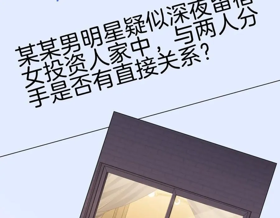 第一百二十六话 渣男不配捧 第26页