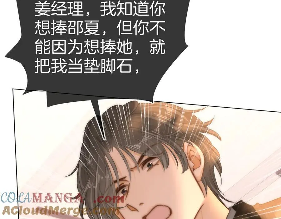 第一百二十六话 渣男不配捧 第46页