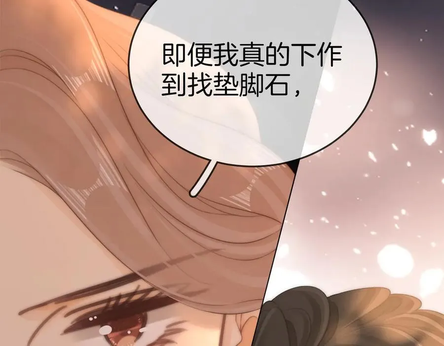 第一百二十六话 渣男不配捧 第51页