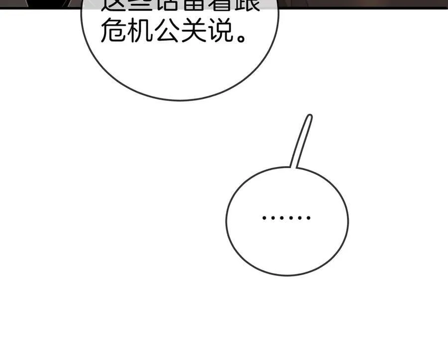 第一百二十六话 渣男不配捧 第62页