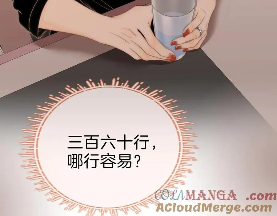 第一百二十六话 渣男不配捧 第67页