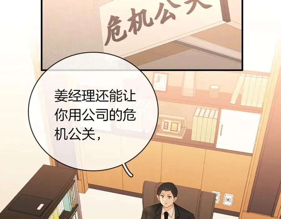 第一百二十六话 渣男不配捧 第69页