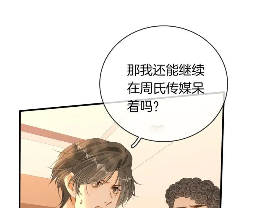 第一百二十六话 渣男不配捧 第72页