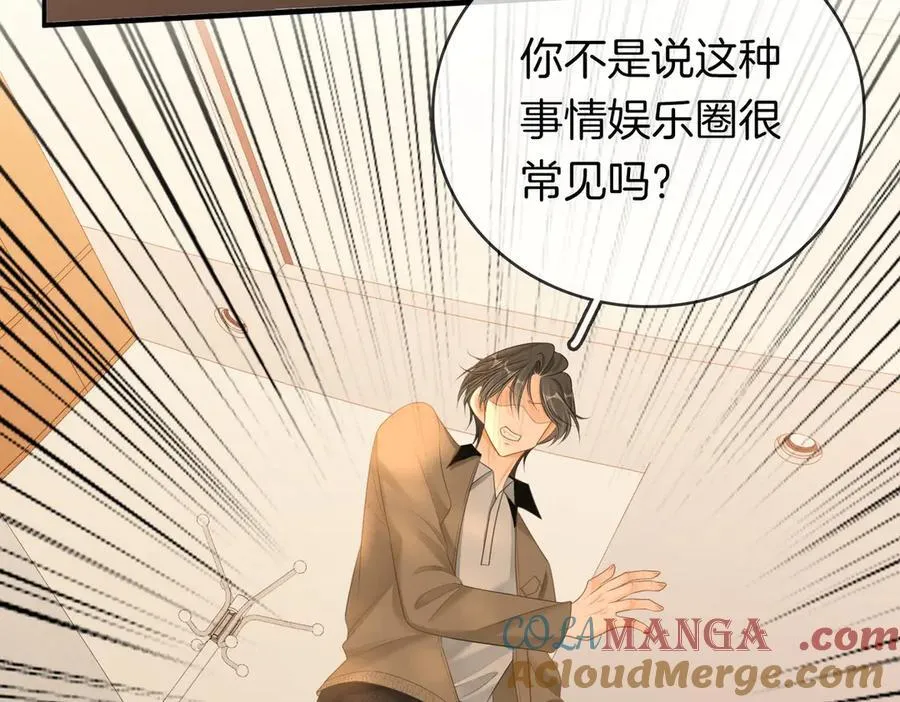 第一百二十六话 渣男不配捧 第76页