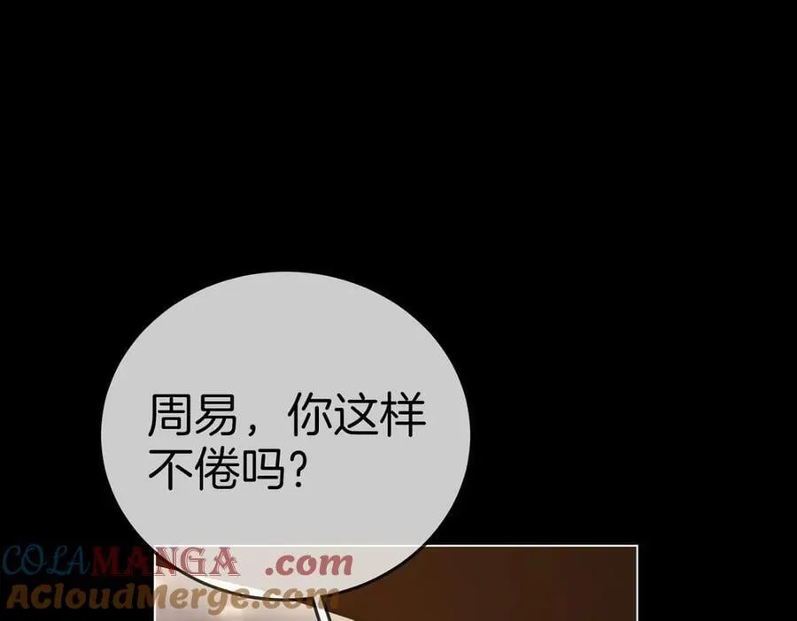 第一百三十话 身体有问题？ 第37页