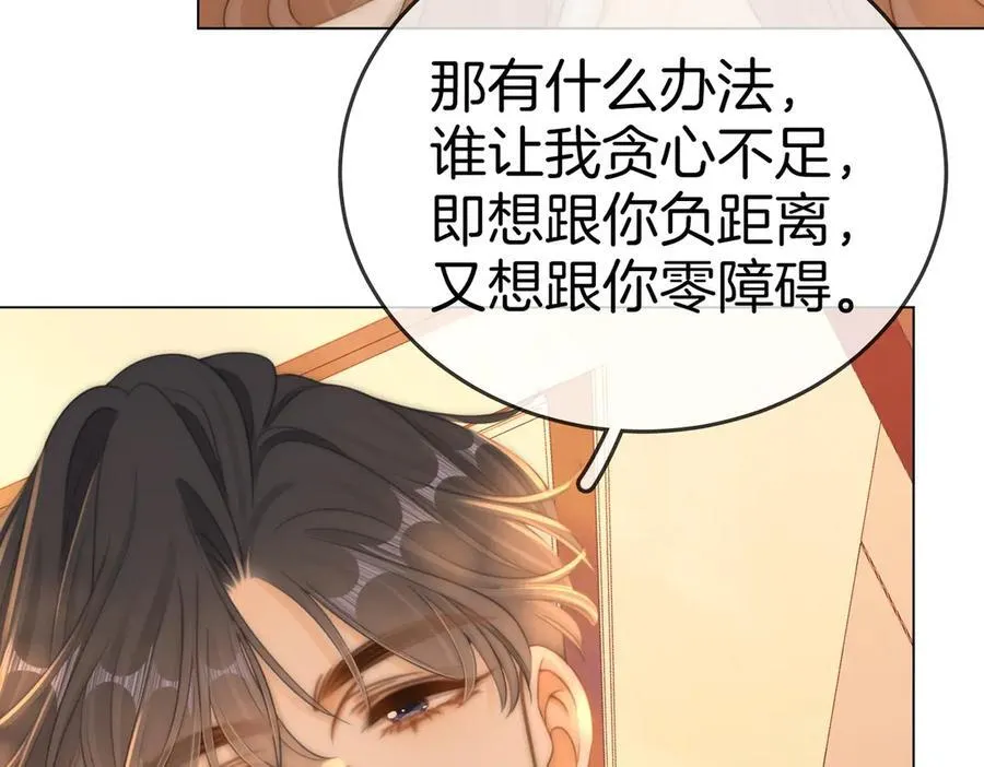 第一百三十一话 因你贪心 第83页
