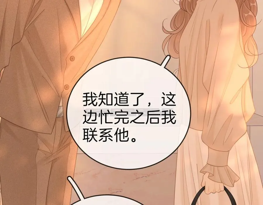 第一百三十二话 郎才女貌的一对 第74页