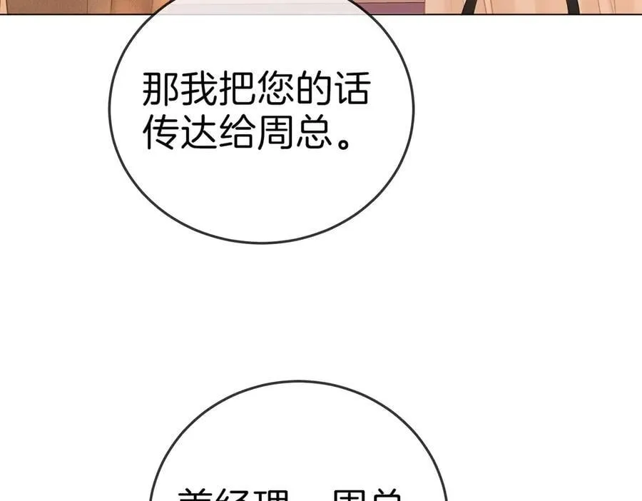 第一百三十二话 郎才女貌的一对 第75页