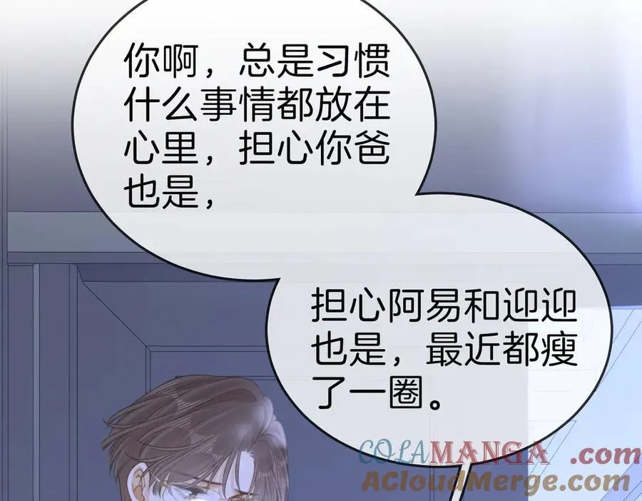 第一百三十三话 我的老婆 第46页