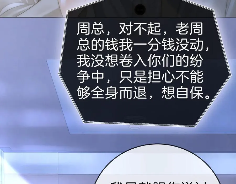 第134话 老婆说我蠢TuT 第21页