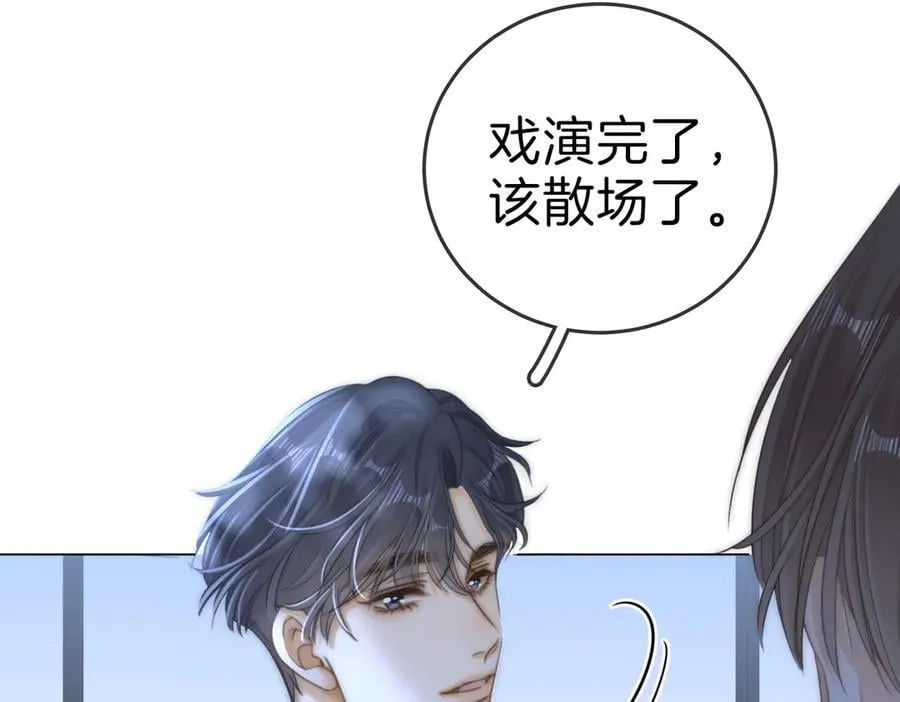 第134话 老婆说我蠢TuT 第26页