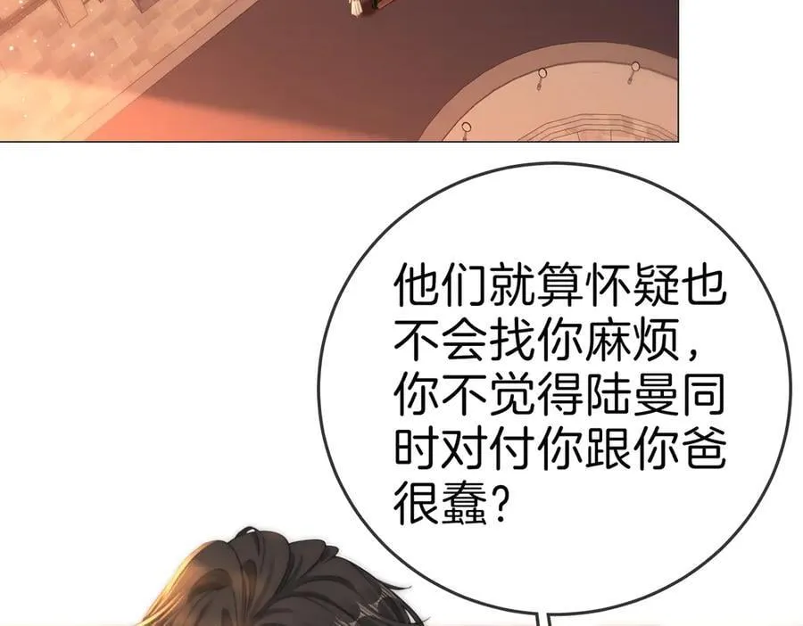 第134话 老婆说我蠢TuT 第35页
