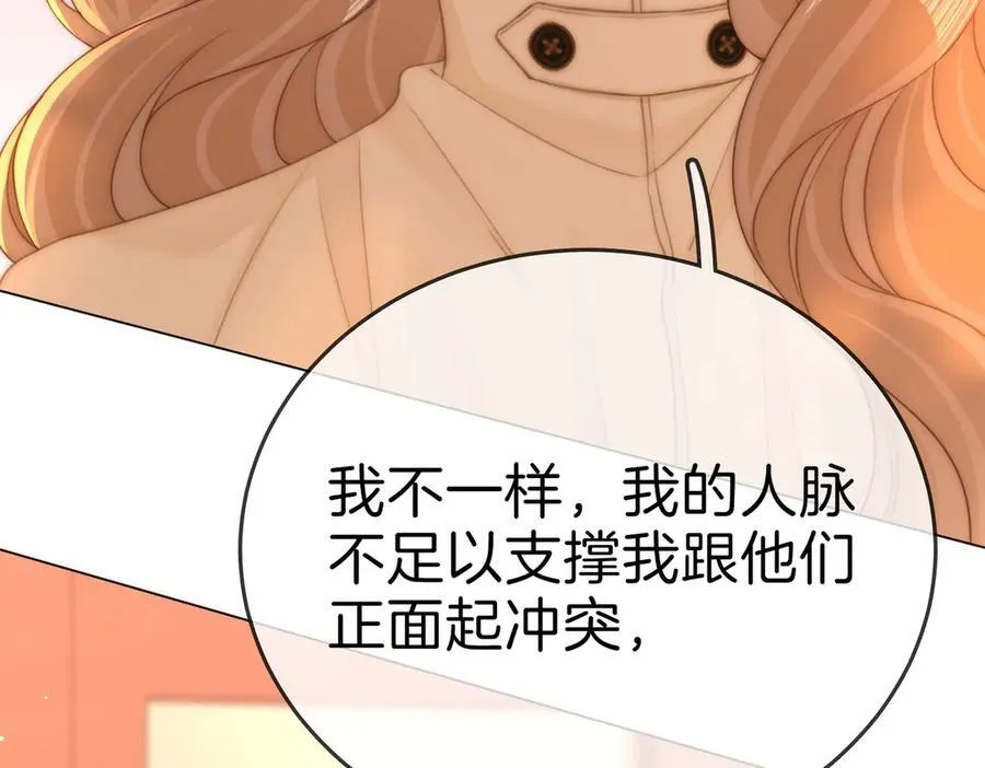 第134话 老婆说我蠢TuT 第42页