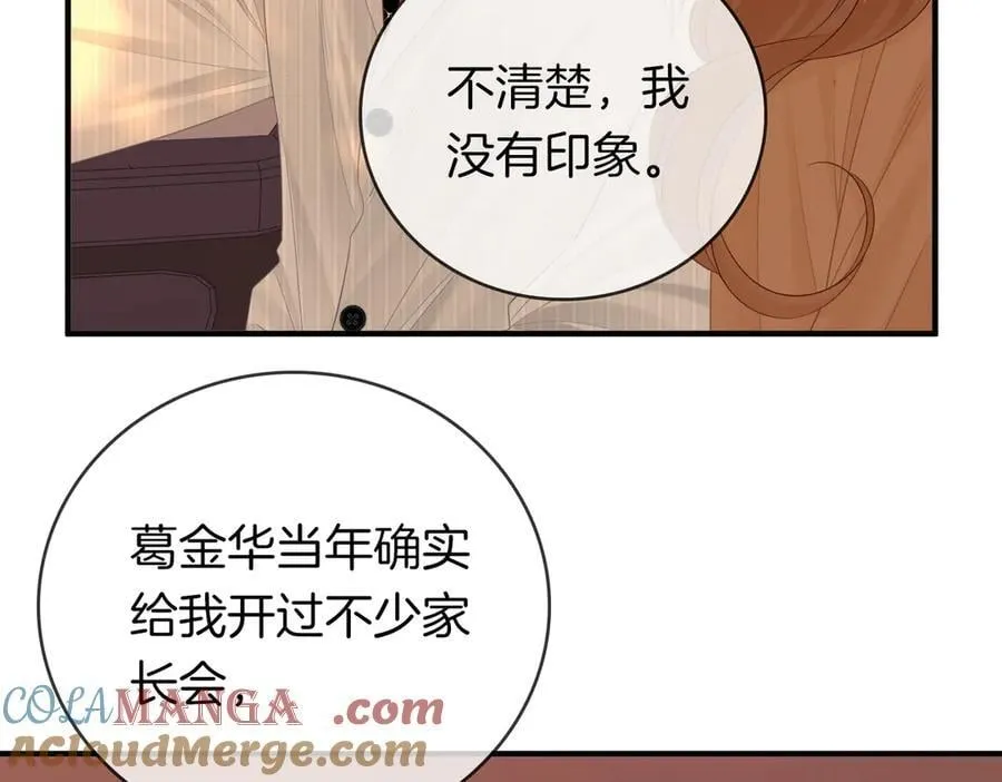 第134话 老婆说我蠢TuT 第61页