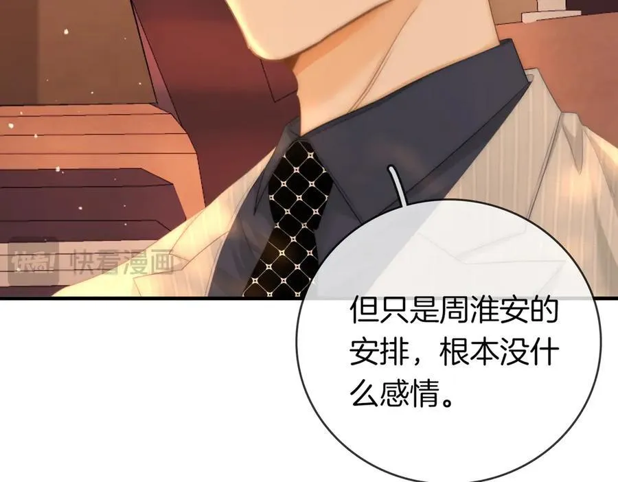 第134话 老婆说我蠢TuT 第63页