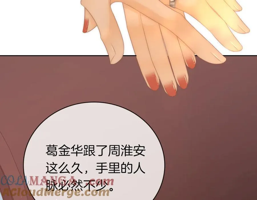 第134话 老婆说我蠢TuT 第67页