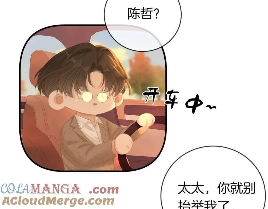 第134话 老婆说我蠢TuT 第76页