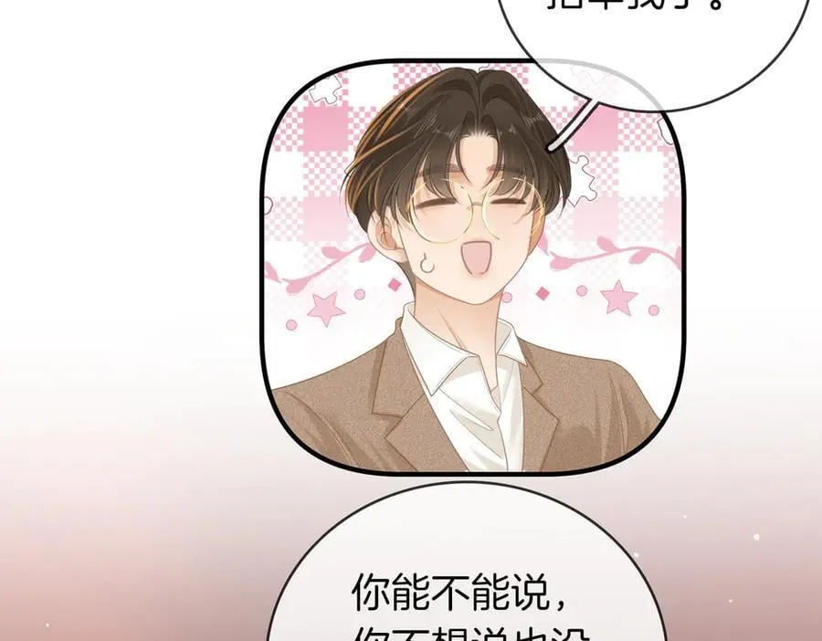第134话 老婆说我蠢TuT 第77页