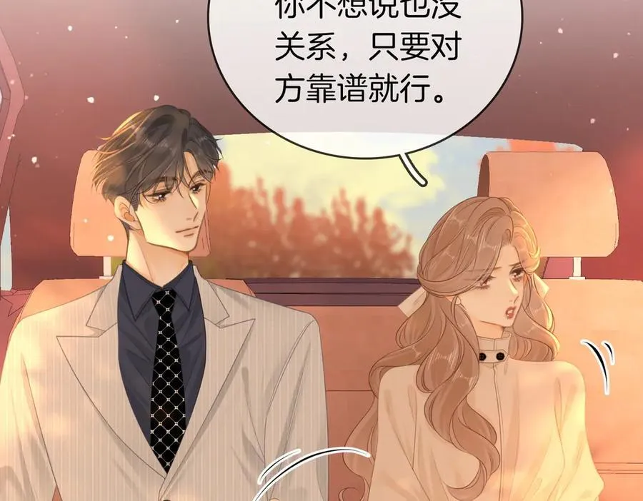 第134话 老婆说我蠢TuT 第78页