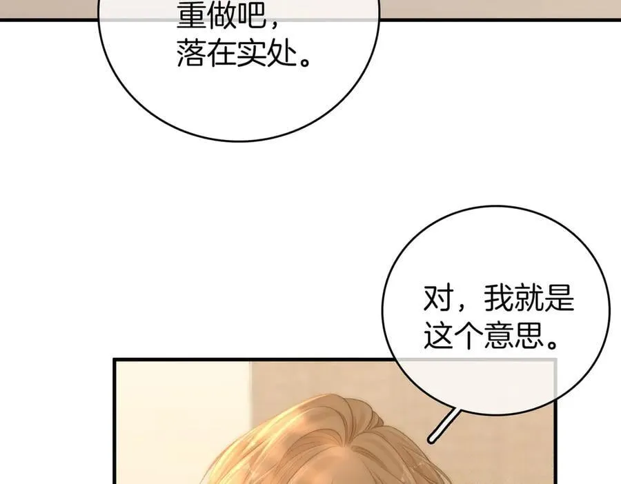 第135话 替人消灾？ 第14页