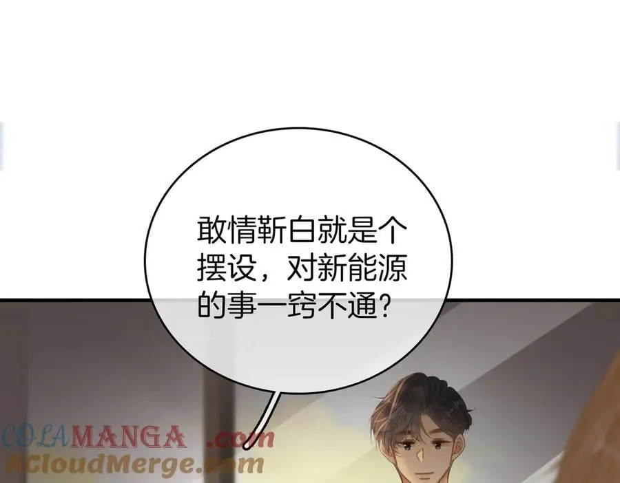 第135话 替人消灾？ 第16页