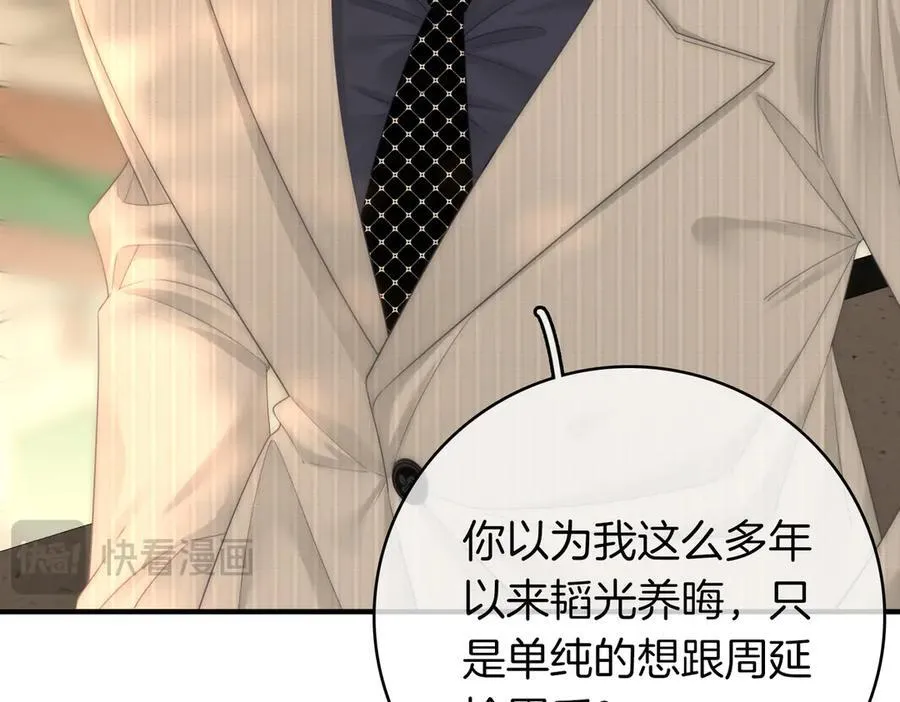 第135话 替人消灾？ 第23页