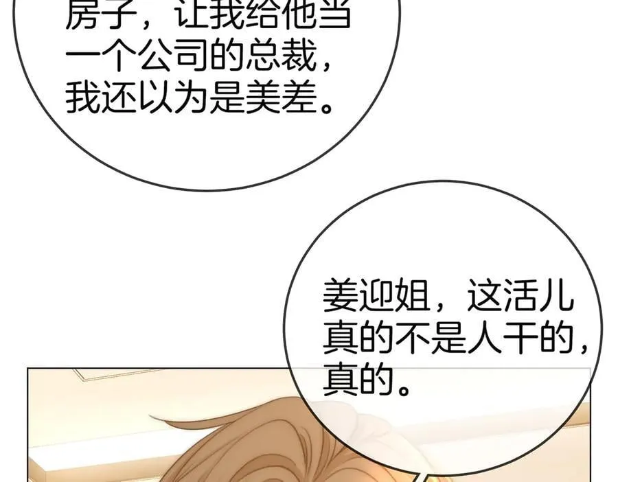第135话 替人消灾？ 第50页