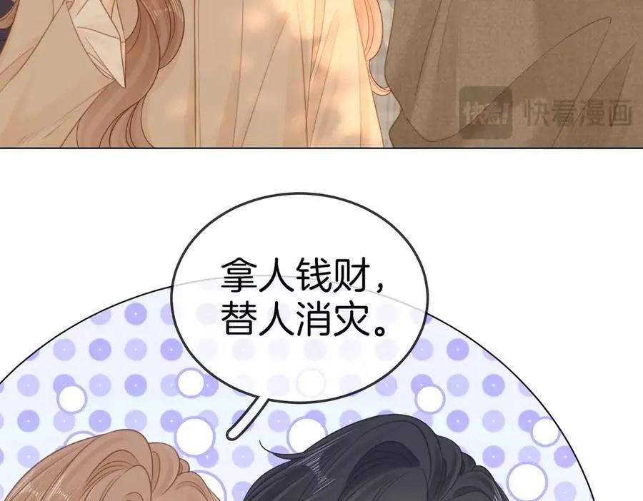 第135话 替人消灾？ 第66页