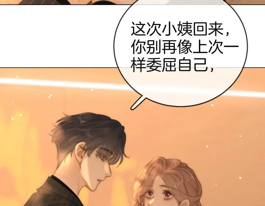 第一百三十八话 心尖上的人 第6页