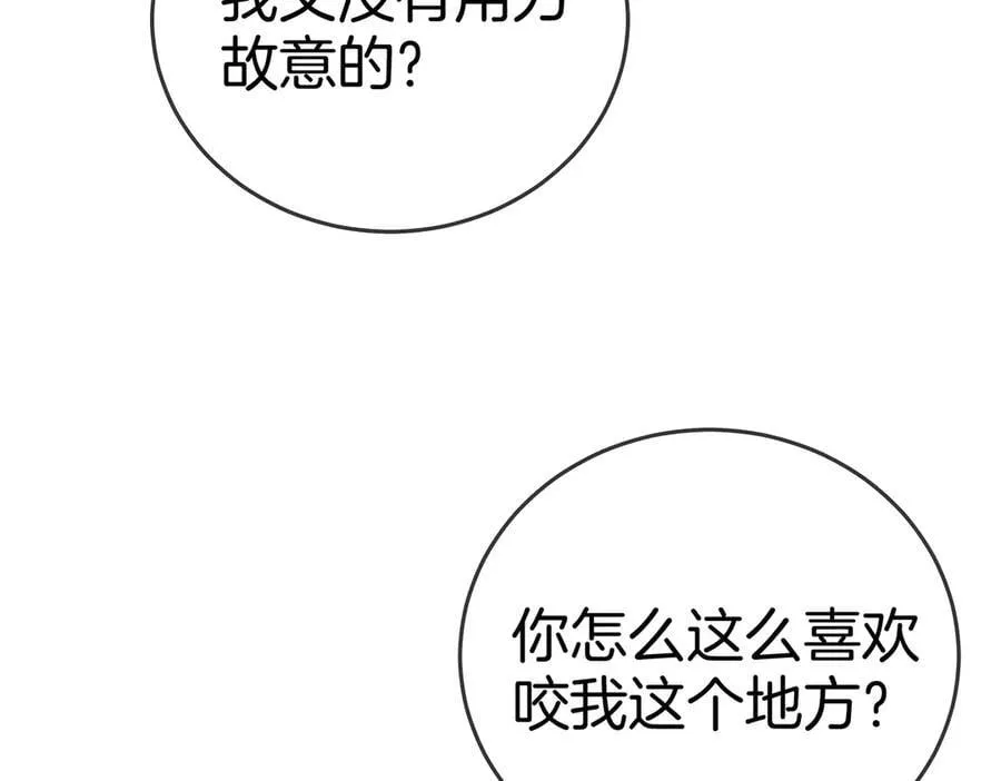 第一百三十八话 心尖上的人 第17页