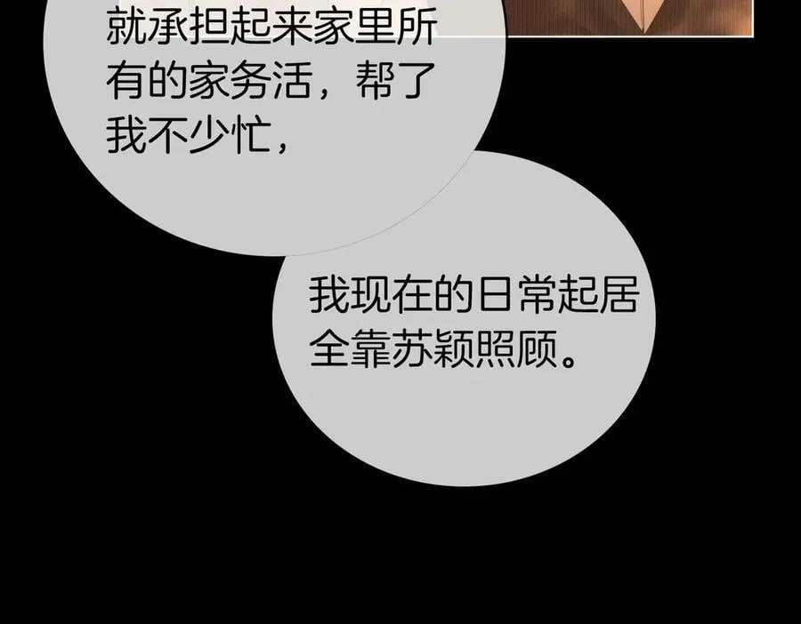 第一百三十八话 心尖上的人 第33页