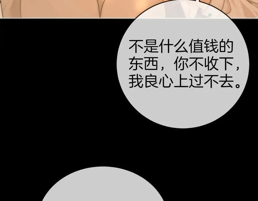 第一百三十八话 心尖上的人 第51页