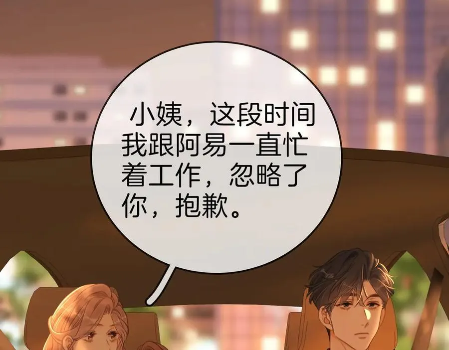 第一百三十八话 心尖上的人 第56页